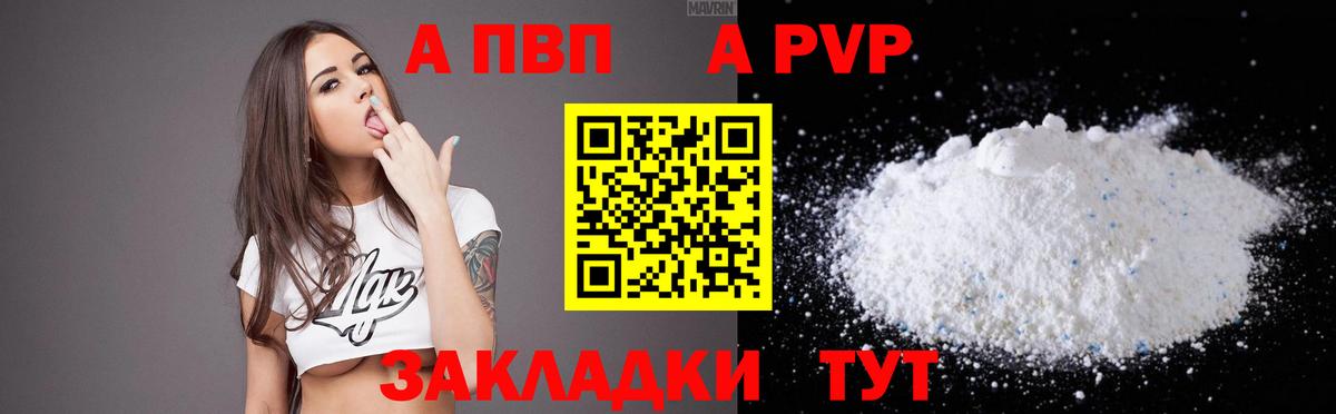 A PVP СК  A PVP Соль  Среднеуральск  Alfa_PVP  Альфа ПВП кристаллы  Вход с VPN 