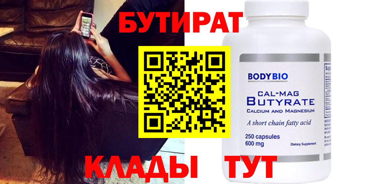 БУТИРАТ вода  Вход с VPN  Среднеуральск 