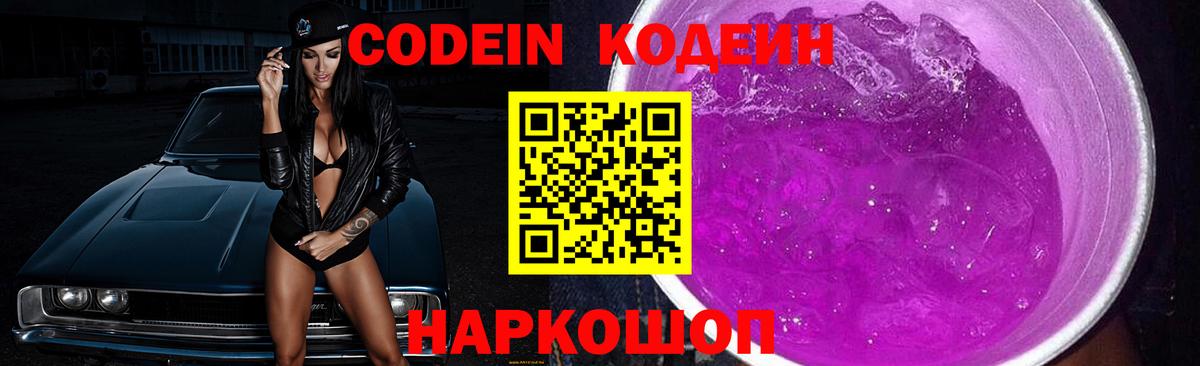 Среднеуральск  Кодеиновый сироп Lean Purple Drank  Вход с VPN  Codein напиток Lean (лин) 