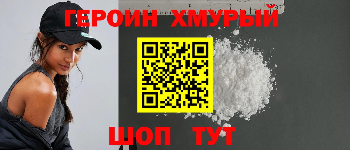 ГЕРОИН  Героин белый  Вход с VPN  Среднеуральск 