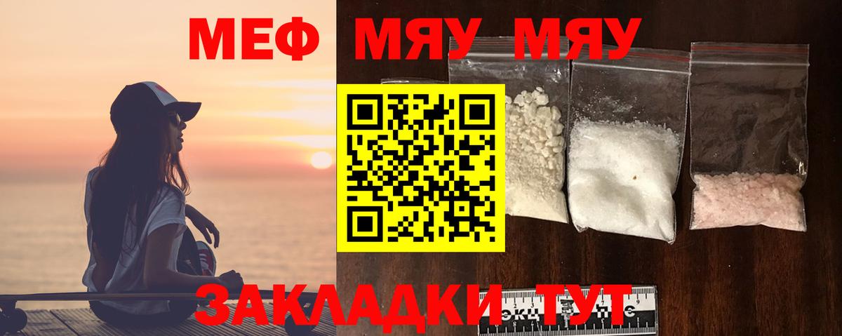 Меф  Меф мяу мяу  Вход с VPN  МЕФ VHQ  МЯУ-МЯУ  Среднеуральск 